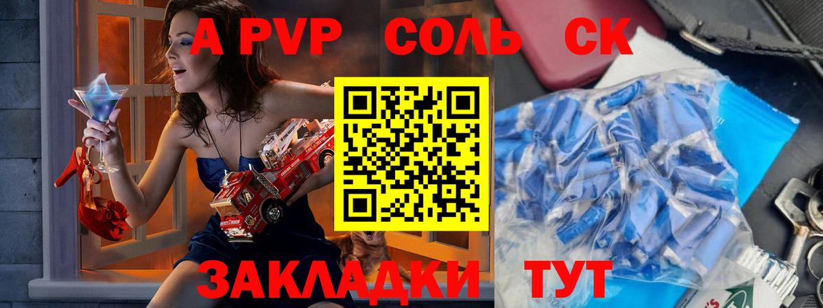 Alfa_PVP  Alpha-PVP СК КРИС  APVP мука  Углич  Вход с VPN  APVP Соль 