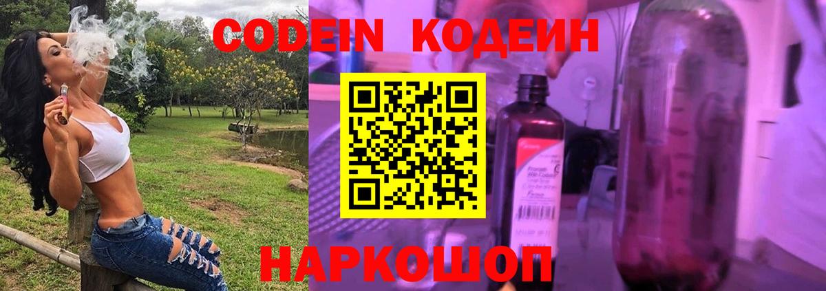 Кодеин напиток Lean (лин) Углич