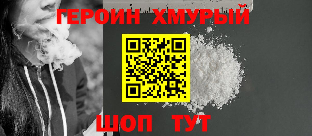 ГЕРОИН  Героин Heroin  Вход с VPN  Углич 
