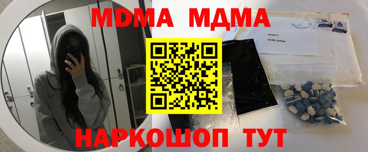 МДМА  Вход с VPN  МДМА молли  Углич  МДМА кристаллы 