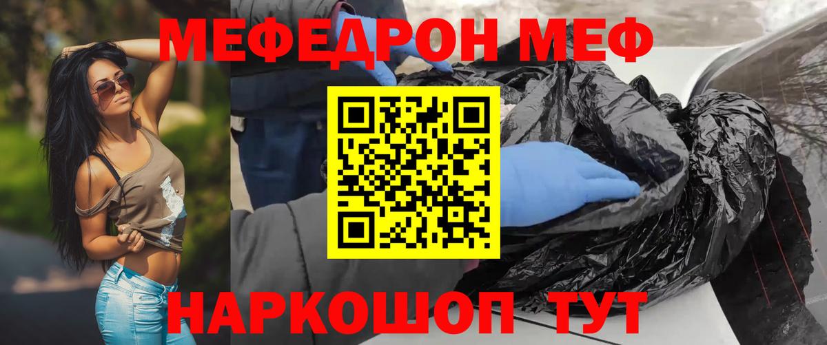 Углич  МЯУ-МЯУ мяу мяу  Мефедрон  Вход с VPN 