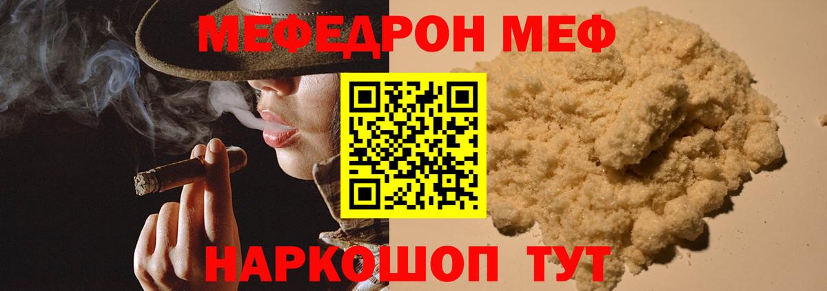 Мефедрон кристаллы Углич