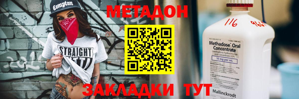 МЕТАДОН мёд  Вход с VPN  МЕТАДОН methadone  Углич 