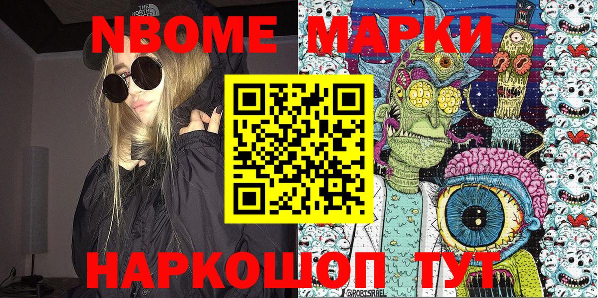 Марки NBOMe 1500мкг Углич