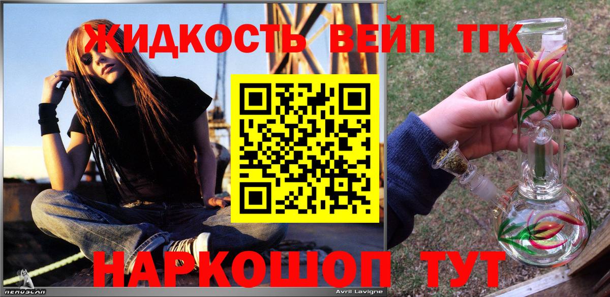 Дистиллят ТГК вейп с тгк Углич